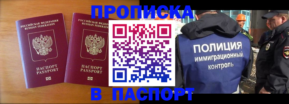 прописка паспорт в Белоярске