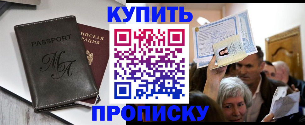 временная регистрация для школы в Белоярске