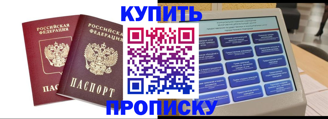 прописка от собственника в Белоярске